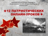 Онлайн-урок патриотизма проведут для школьников города